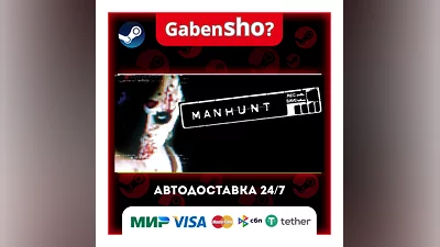 Manhunt СТИМ Steam Gift