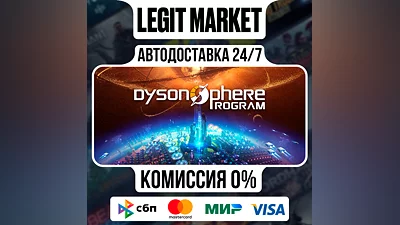 Dyson Sphere Program / Steam АВТО / РУ + МИР
