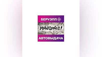 РФ | Mewgenics Steam Gift | АВТО