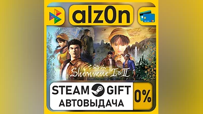 Shenmue I & II・STEAM GIFT・RU/KZ/UA/CIS/CN/TR/AR