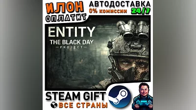 Entity: The Black Day · Steam РОССИЯ и ВСЕ СТРАНЫ