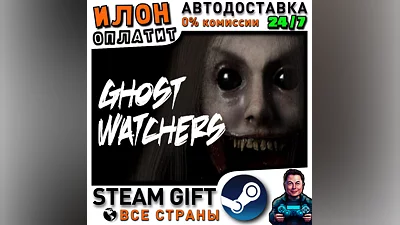 Ghost Watchers · Steam РОССИЯ и ВСЕ СТРАНЫ