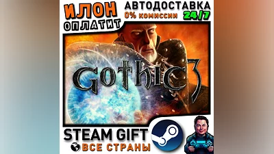 Gothic 3 · Steam РОССИЯ и ВСЕ СТРАНЫ