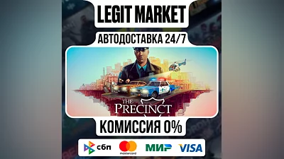 The Precinct / Steam АВТО / РУ + МИР