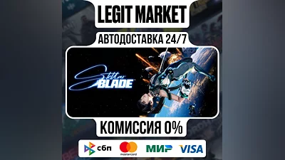 Stellar Blade Complete Edition / Steam АВТО / МИР