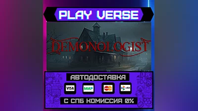 Demonologist  АВТОВЫДАЧА  STEAM GIFT