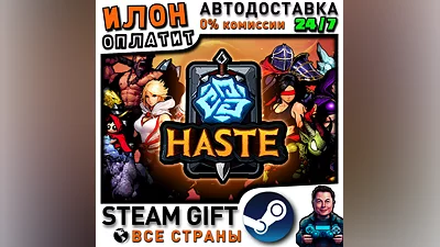Haste · Steam РОССИЯ и ВСЕ СТРАНЫ