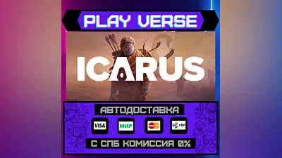 ICARUS  АВТОВЫДАЧА  STEAM GIFT