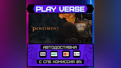 Pentiment  АВТОВЫДАЧА  STEAM GIFT