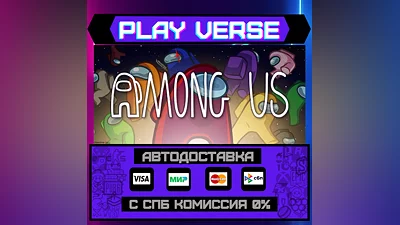Among Us  АВТОВЫДАЧА  STEAM GIFT