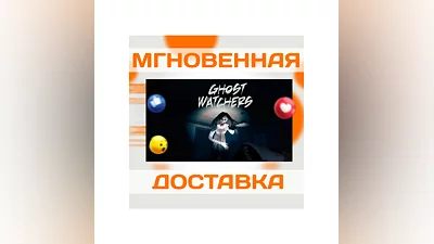 GHOST WATCHERS  STEAM  КЛЮЧ