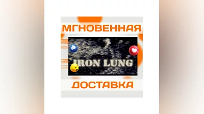 IRON LUNG  STEAM  КЛЮЧ