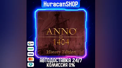 Anno 1404 - History Edition Авто МИР