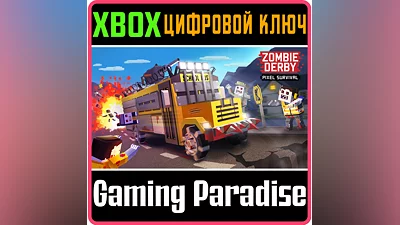 ZOMBIE DERBY: PIXEL SURVIVAL XBOX ONE/X|S КЛЮЧ