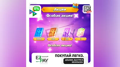 x3000 + x400 + x50 + x2 | ОСОБАЯ АКЦИЯ! | ЛЮБЫЕ АКЦИИ | CLASH ROYALE