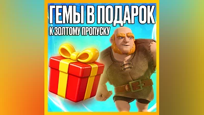 ЗОЛОТОЙ ПРОПУСК • ГЕМЫ  • АКЦИИ/НАБОРЫ • CLASH ROYALE