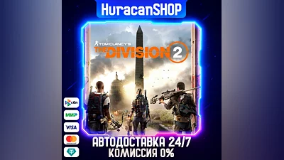 Tom Clancy's The Division 2 Standard Edition Авто МИР