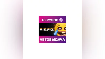 РФ | R.E.P.O. Steam Gift | АВТО
