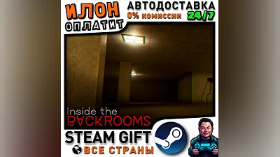 Inside The Backrooms · Steam РОССИЯ и ВСЕ СТРАНЫ