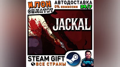 Jackal · Steam РОССИЯ и ВСЕ СТРАНЫ