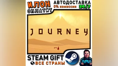 Journey · Steam РОССИЯ и ВСЕ СТРАНЫ