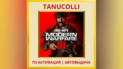 Call of Duty Modern Warfare 3 (PS4/RU) Активация