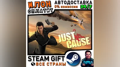 Just Cause · Steam РОССИЯ и ВСЕ СТРАНЫ