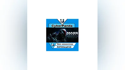 Mass Effect : Andromeda Deluxe Edition STEAM GIFT  АВТО