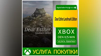Дорогая Эстер Ландмарк Издание Xbox Series (S/x)xbox