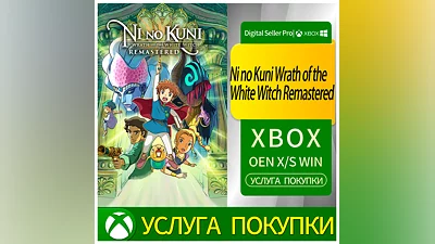 Ni no Kuni Wrath of the White Witch Remastered Xbox