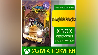 Эдна и Харви: Побег — Юбилейное издание Xbox Series
