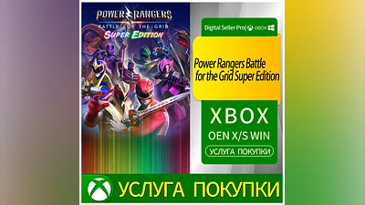 Могучие рейнджеры: Битва за Сеть (Супер-издание) Xbox