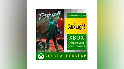 Темный Свет Xbox Series (S/x)xbox One(S/x)