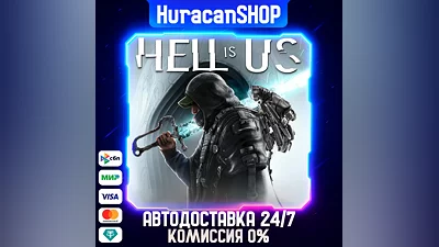 Hell is Us Авто МИР