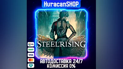 Steelrising Авто МИР