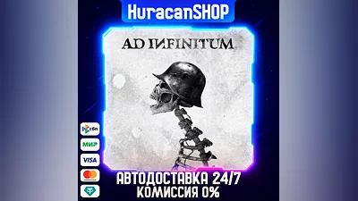Ad Infinitum Авто МИР