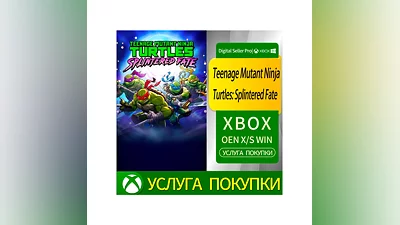Черепашки-ниндзя: Расколотая судьба Xbox Series/One