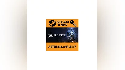 Soulstice. STEAM-ключ (Global)