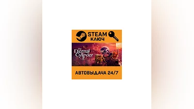 The Eternal Cylinder. STEAM-ключ (Global)