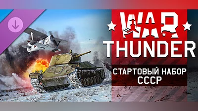War Thunder - USSR Starter Pack Steam Гифт Россия