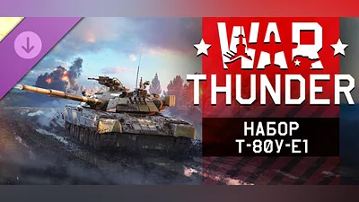 War Thunder - T-80U-E1 Pack Steam Гифт Россия