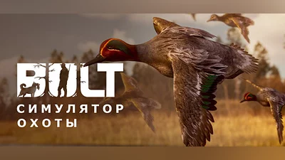 Bult: Hunting simulator Steam Гифт Россия