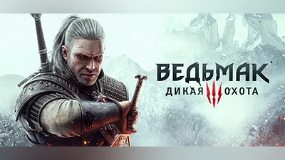 The Witcher 3: Wild Hunt Steam Гифт Казахстан