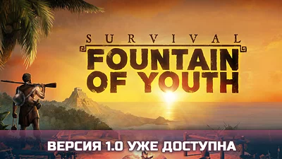 Survival: Fountain of Youth