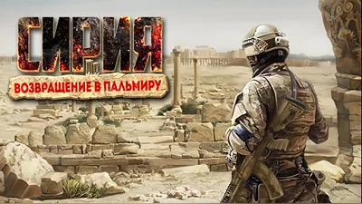 Syrian Warfare: Return to Palmyra (Steam)