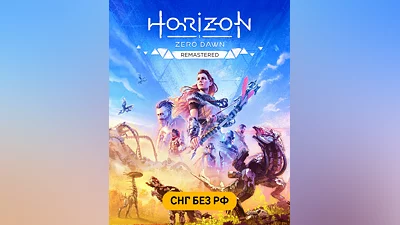 Horizon Zero Dawn Remastered (СНГ, кроме РФ) (СНГ (кроме России))