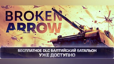 Broken Arrow Steam Гифт Россия