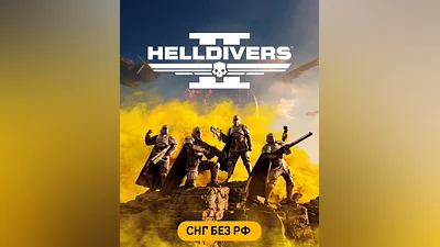 HELLDIVERS 2 (СНГ, кроме РФ) (СНГ (кроме России))