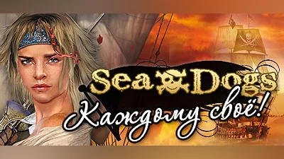 Sea Dogs: To Each His Own