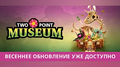 Two Point Museum: Explorer Edition Steam Гифт Россия